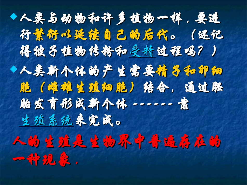 第七讲人的生殖青春期和计划生育_第3页