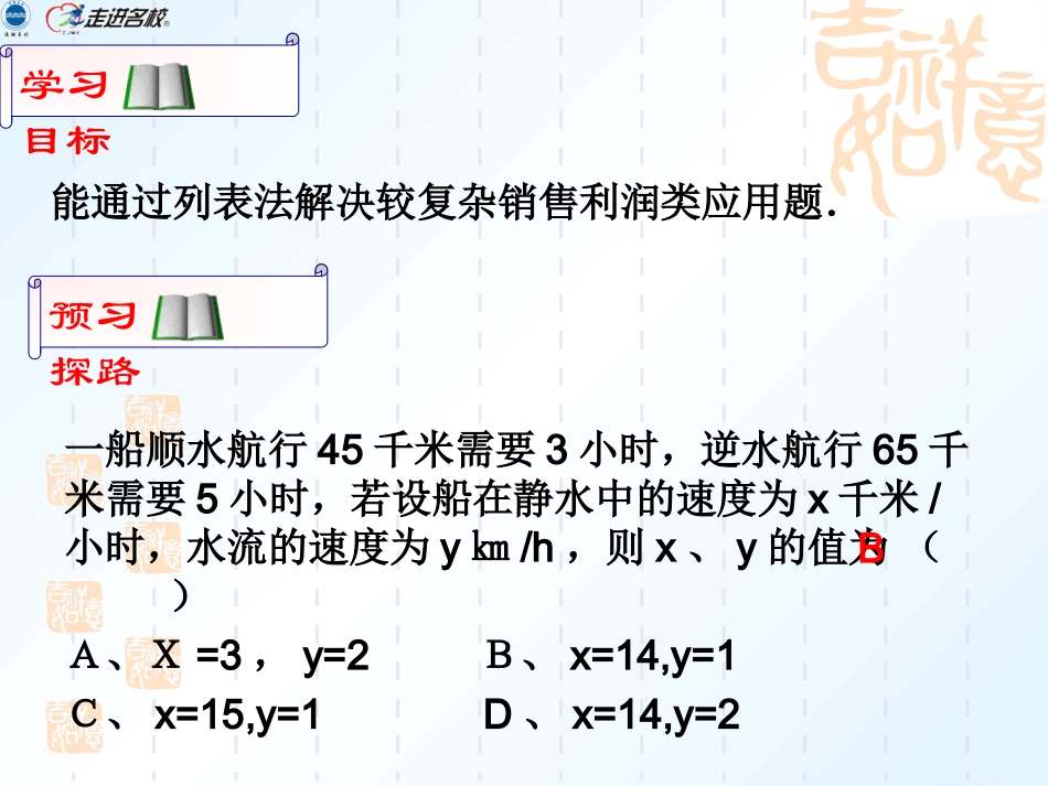 (9)83实际问题与二元一次方程组3_第2页