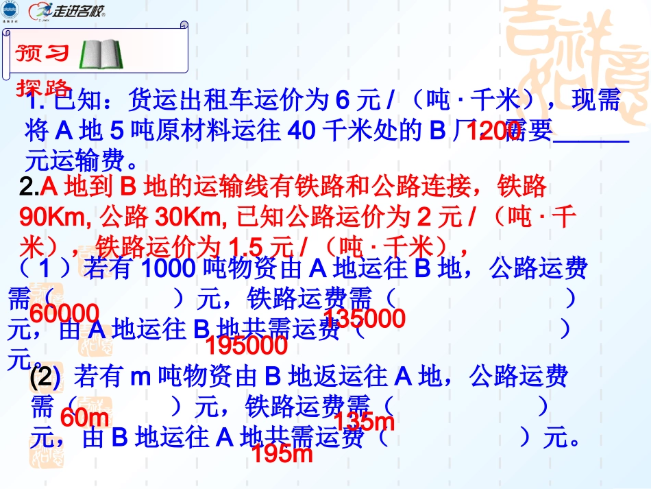 (9)83实际问题与二元一次方程组3_第3页
