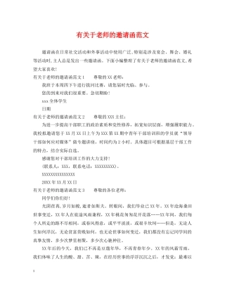 有关于老师的邀请函范文 