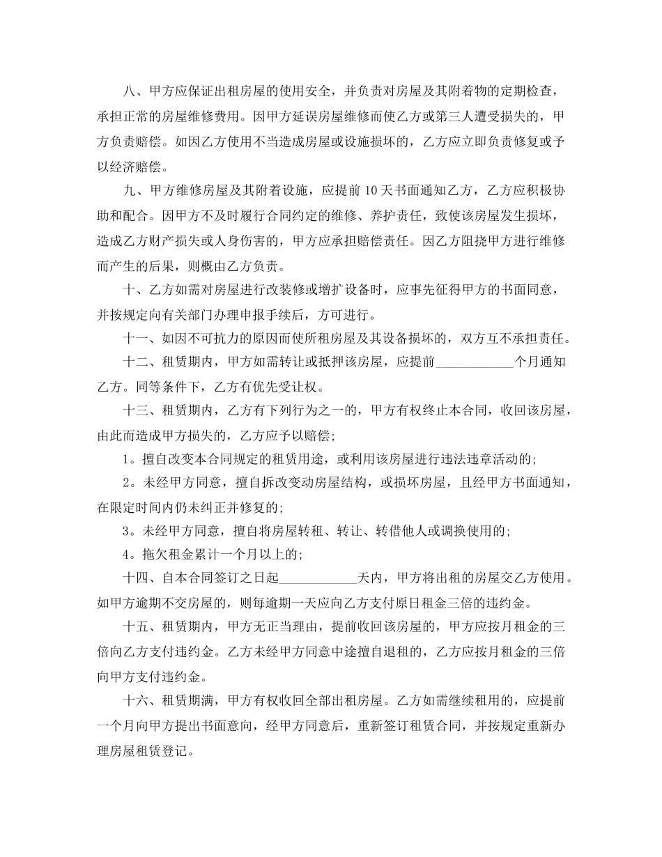 有关杭州最新租房合同范本 _第2页