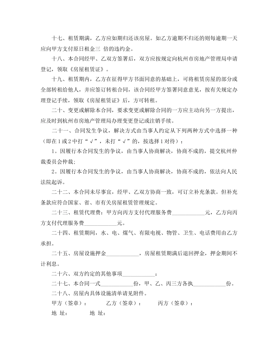 有关杭州最新租房合同范本 _第3页