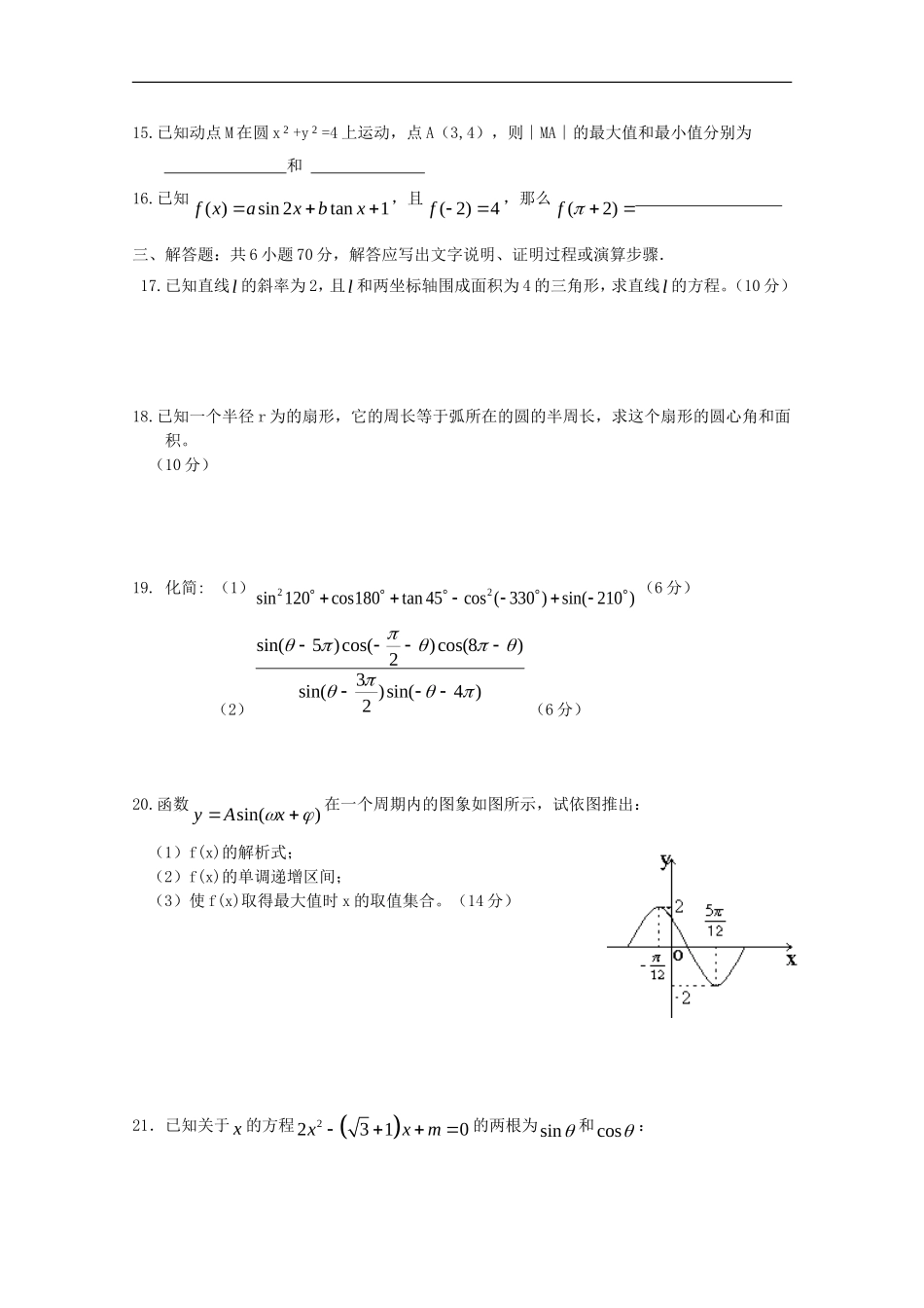 海南省嘉积中学10-11学年高一数学下学期教学质量检测(二)B卷【会员独享】_第3页