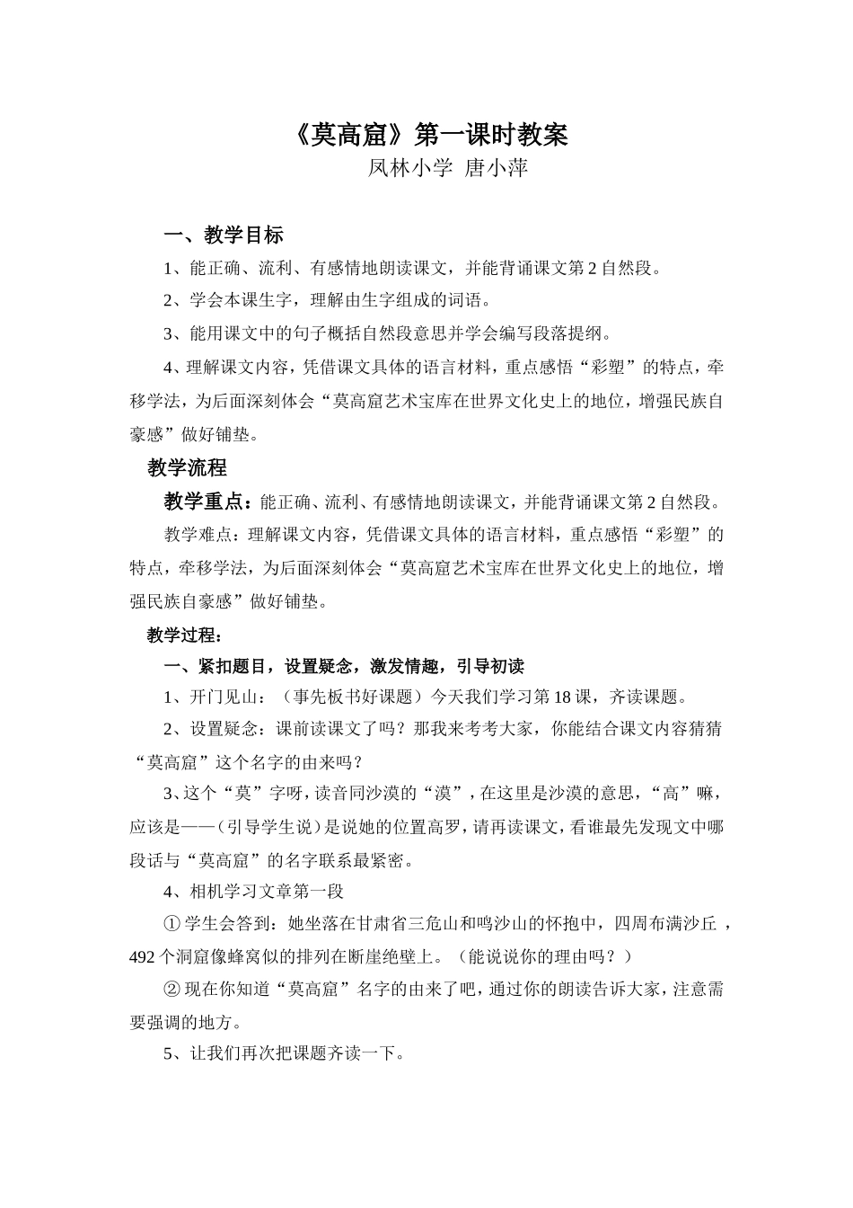莫高窟第一课时教案[1]_第1页