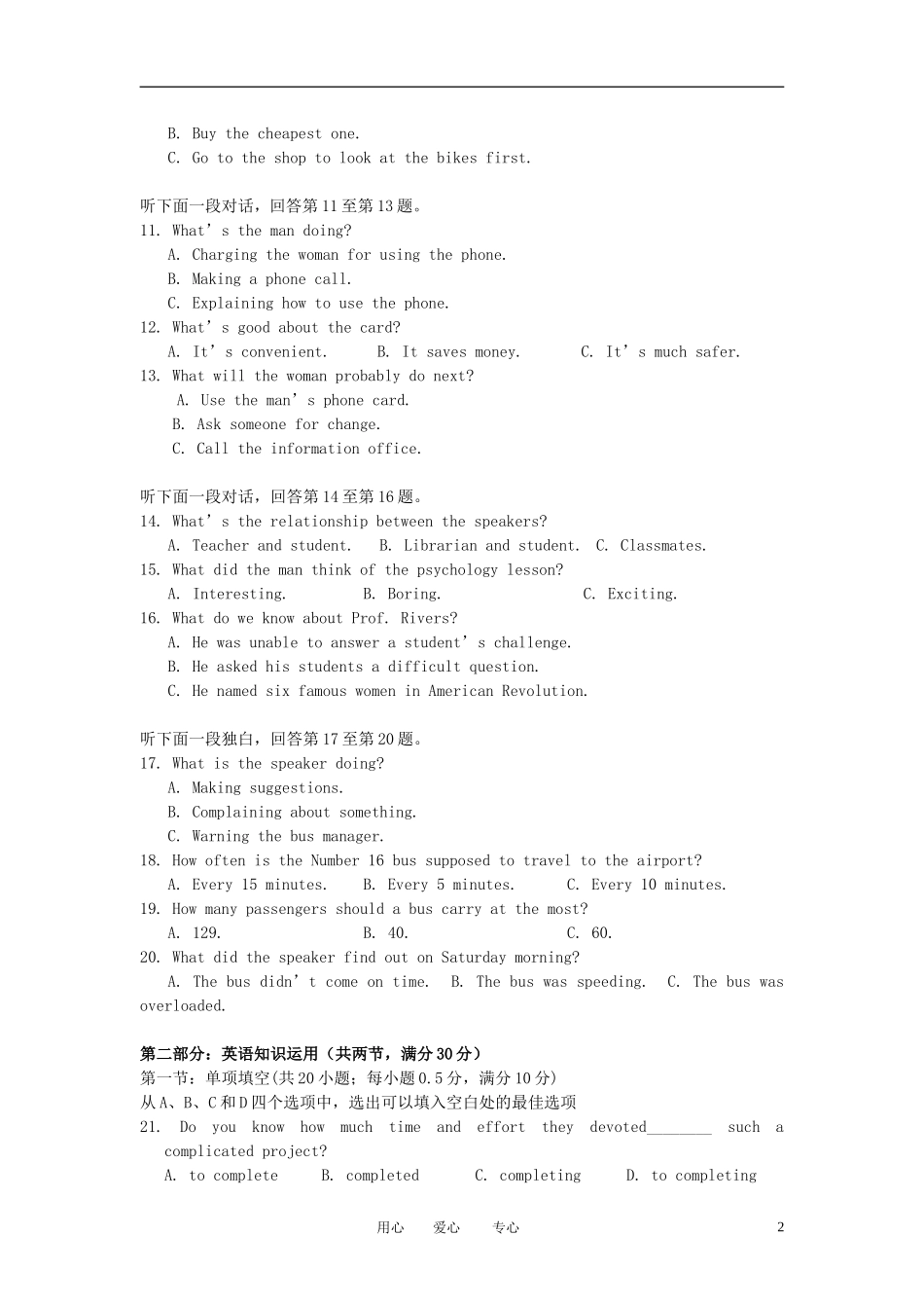 浙江省江山市滨江高中2013届高三英语10月考试试卷新人教版【会员独享】_第2页