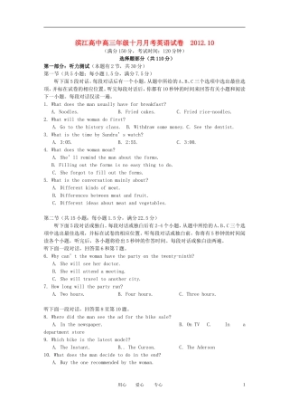 浙江省江山市滨江高中2013届高三英语10月考试试卷新人教版【会员独享】