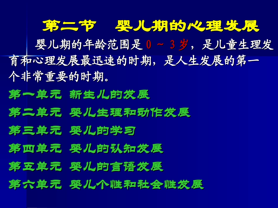2014第二节婴儿期_第2页