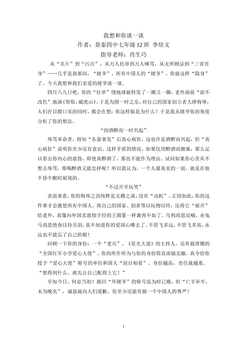 我想和你谈一谈3_第1页