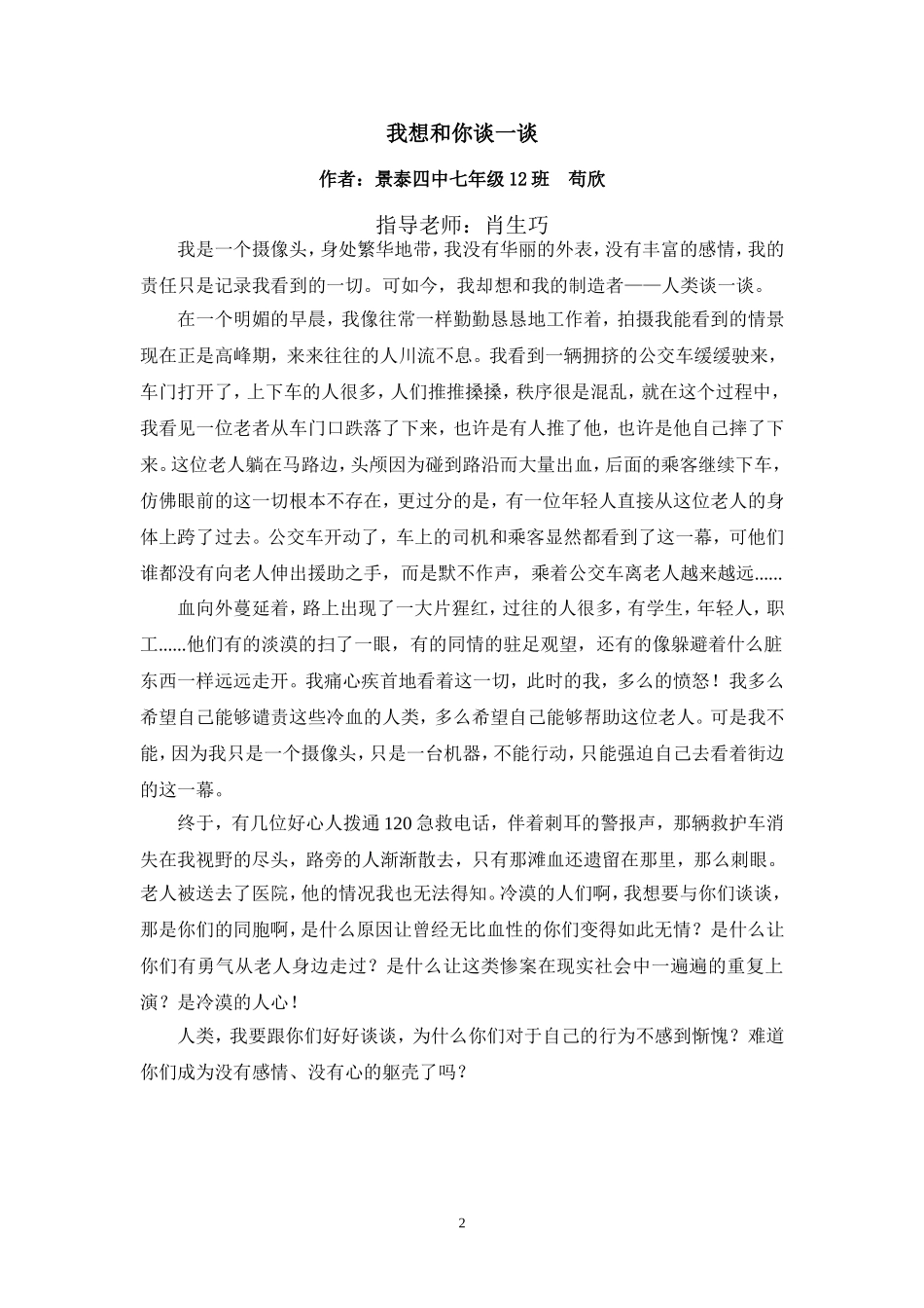 我想和你谈一谈3_第2页