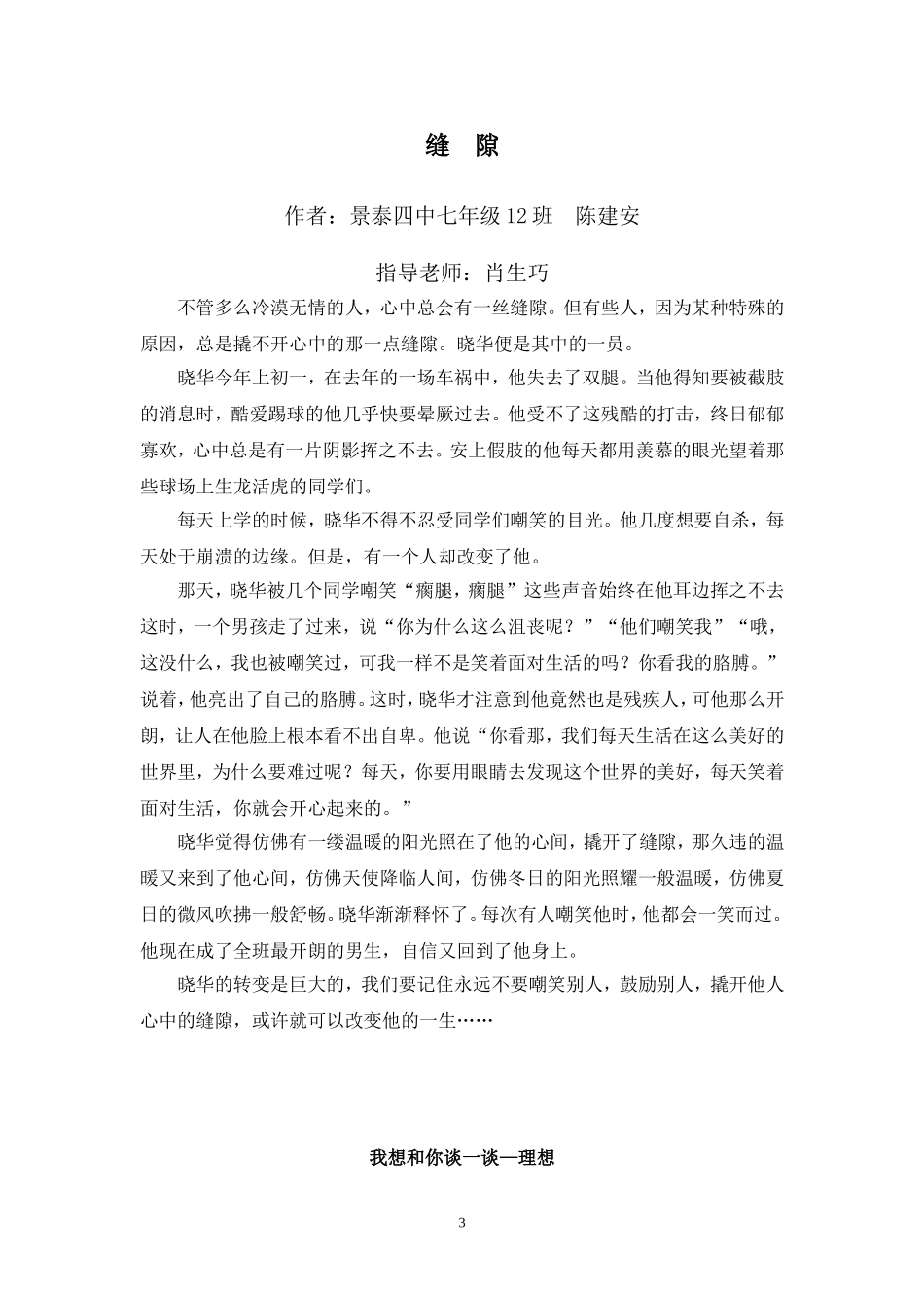 我想和你谈一谈3_第3页