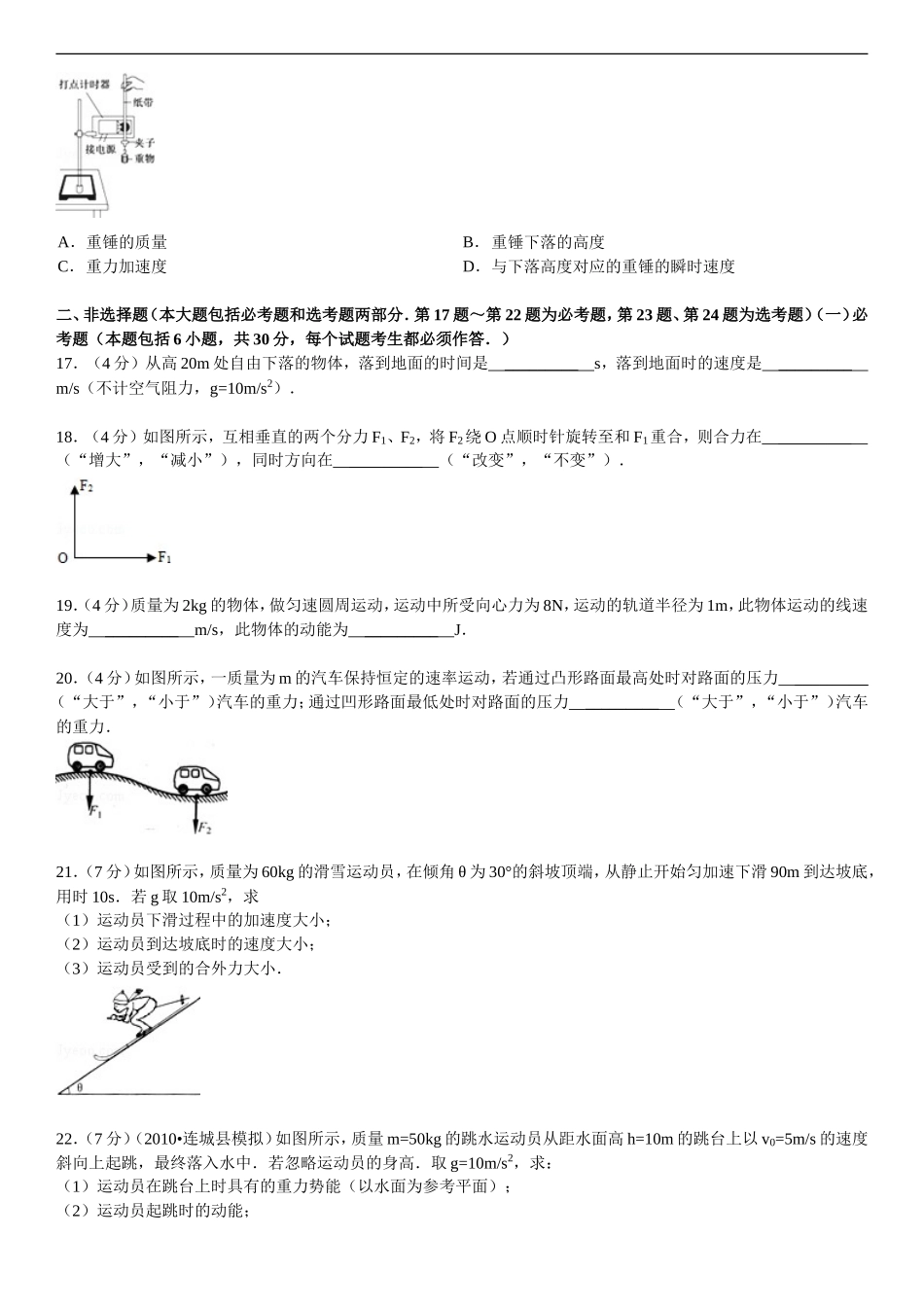 2013-2014学年湖南省常德七中高二（上）学业水平物理模拟试卷_第3页