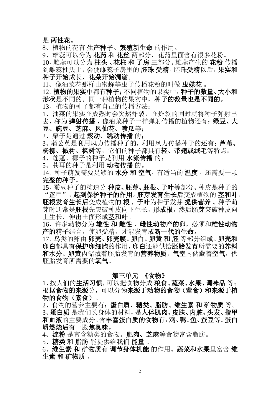 教科版科学四年级下册知识点整理_第2页