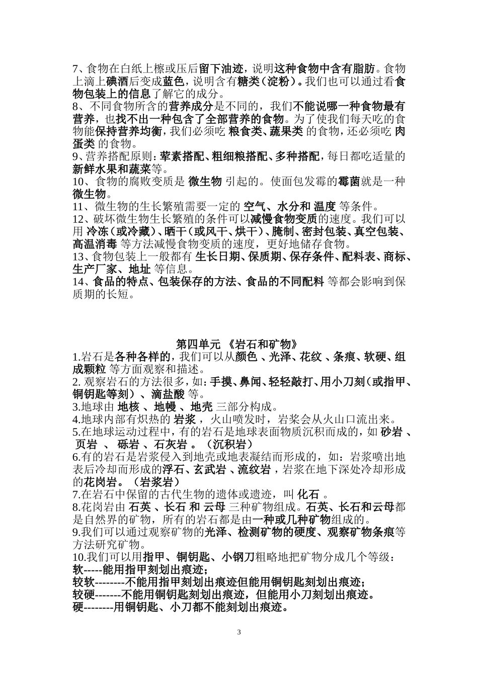 教科版科学四年级下册知识点整理_第3页