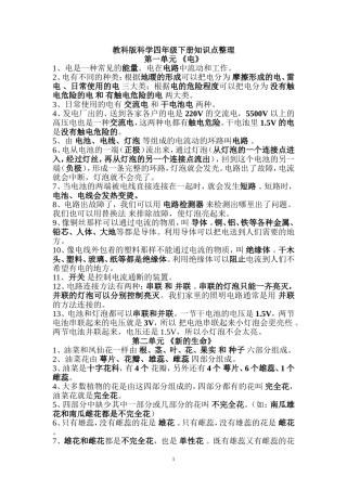 教科版科学四年级下册知识点整理