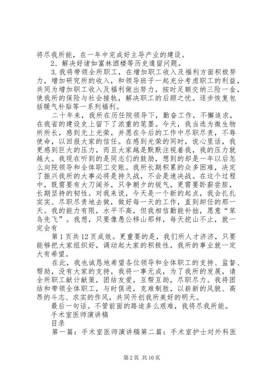 所长就职演讲范文与所长就职演说_第2页