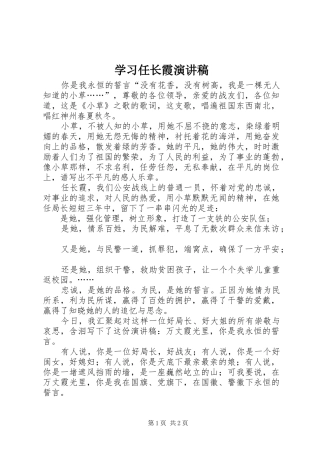 学习任长霞演讲稿范文集锦