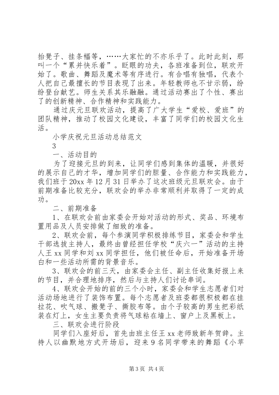 小学庆祝XX年元旦活动总结 _第3页