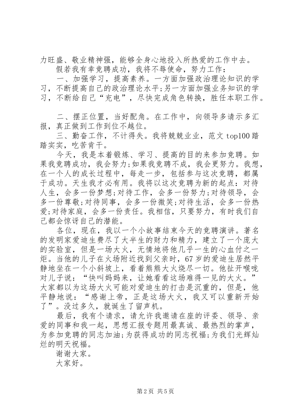 我的竞聘演讲范文_第2页