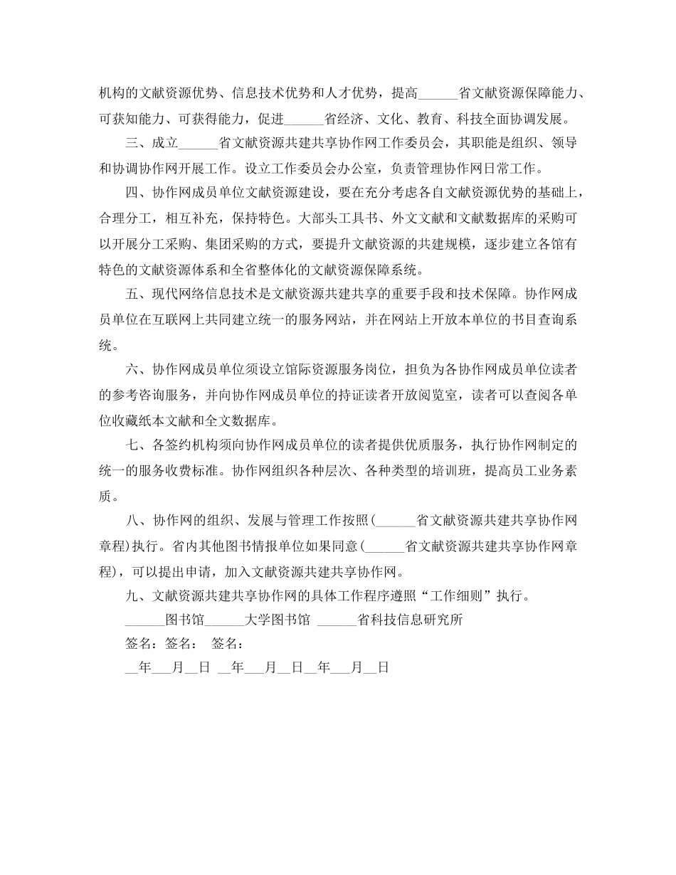 文献资源共建共享合作协议范文 _第2页