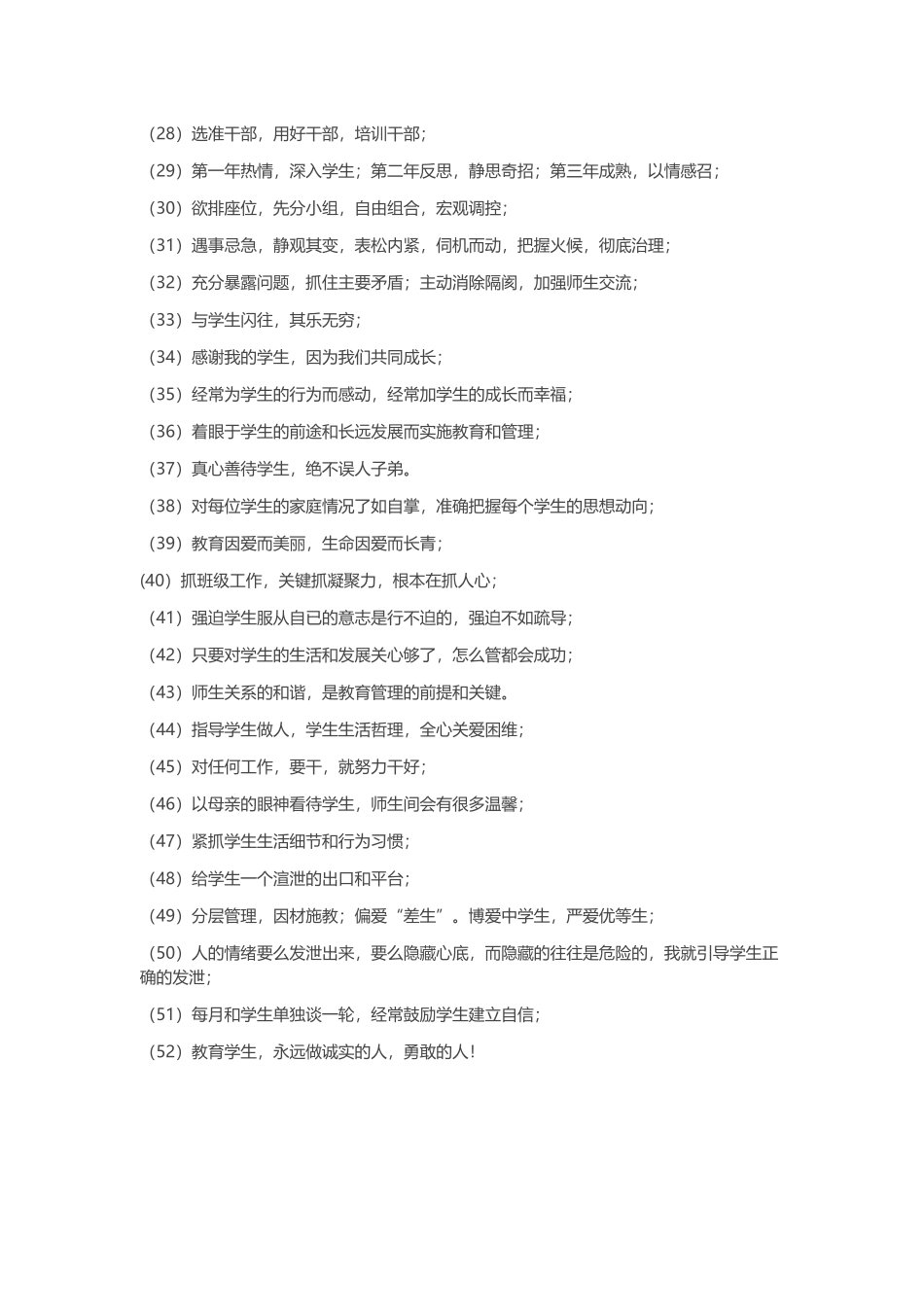 优秀班主任管理经验_第2页