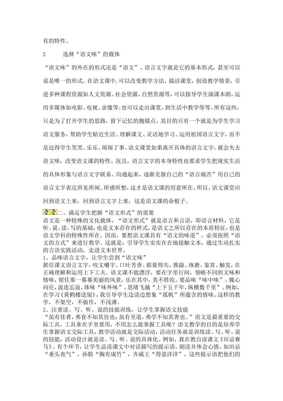 语文味实施思路_第2页