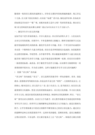 语文味实施思路
