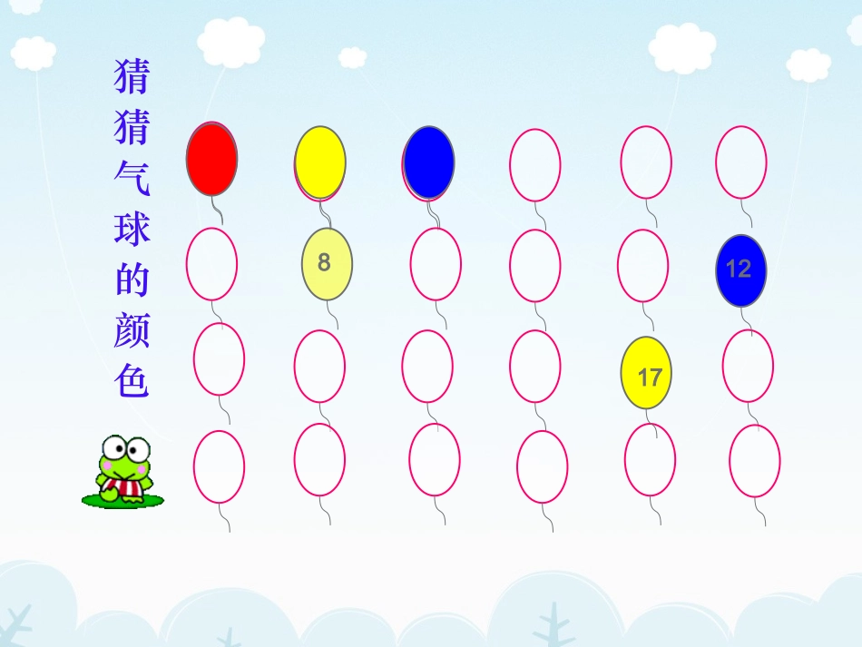 2014新人教版二年级下数学有余数的除法1_第3页