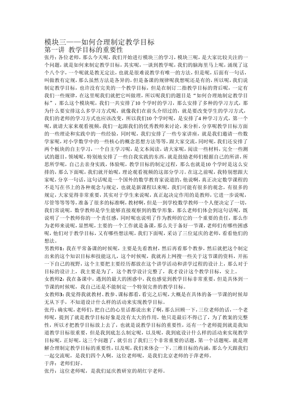 如何合理制定教学目标_第1页