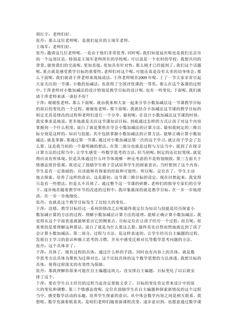 如何合理制定教学目标_第2页