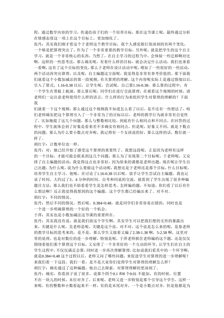 如何合理制定教学目标_第3页