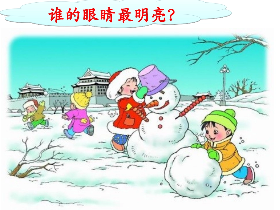 人教版二年级上语文园地4_第1页