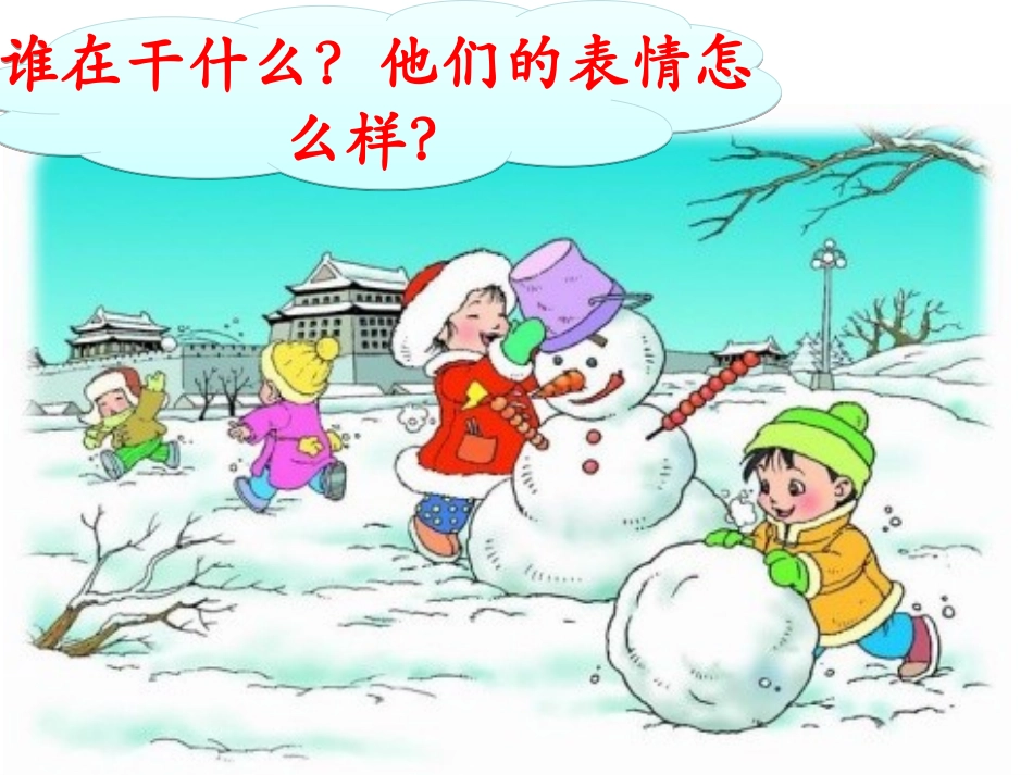 人教版二年级上语文园地4_第2页