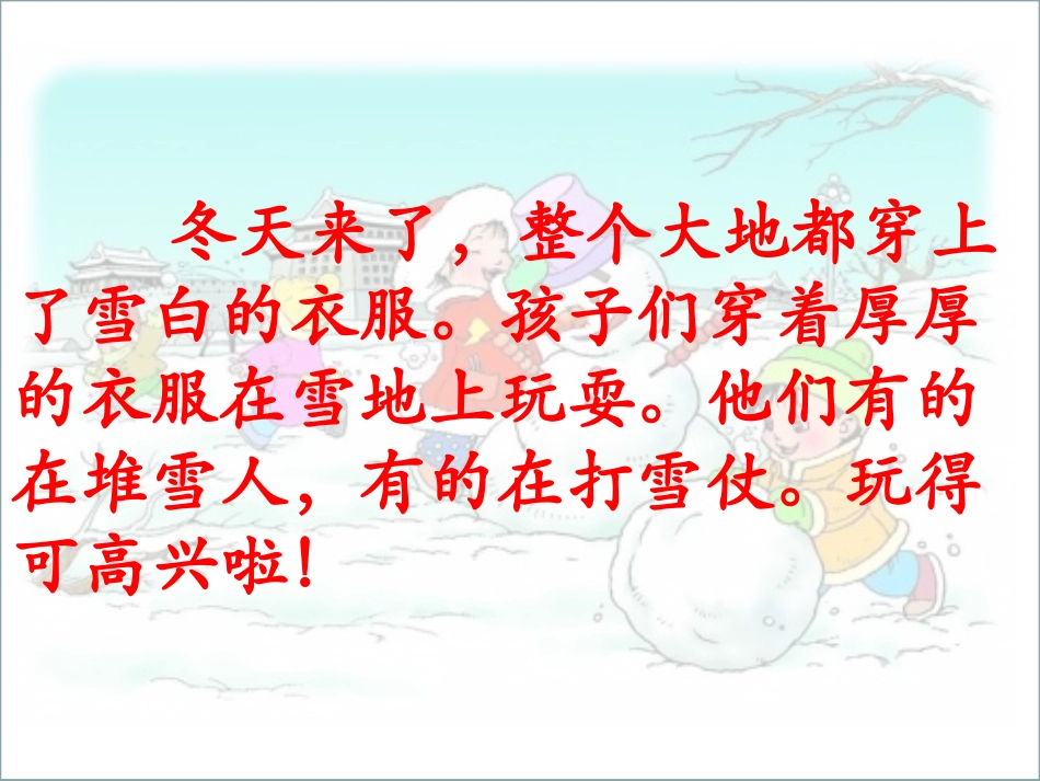 人教版二年级上语文园地4_第3页