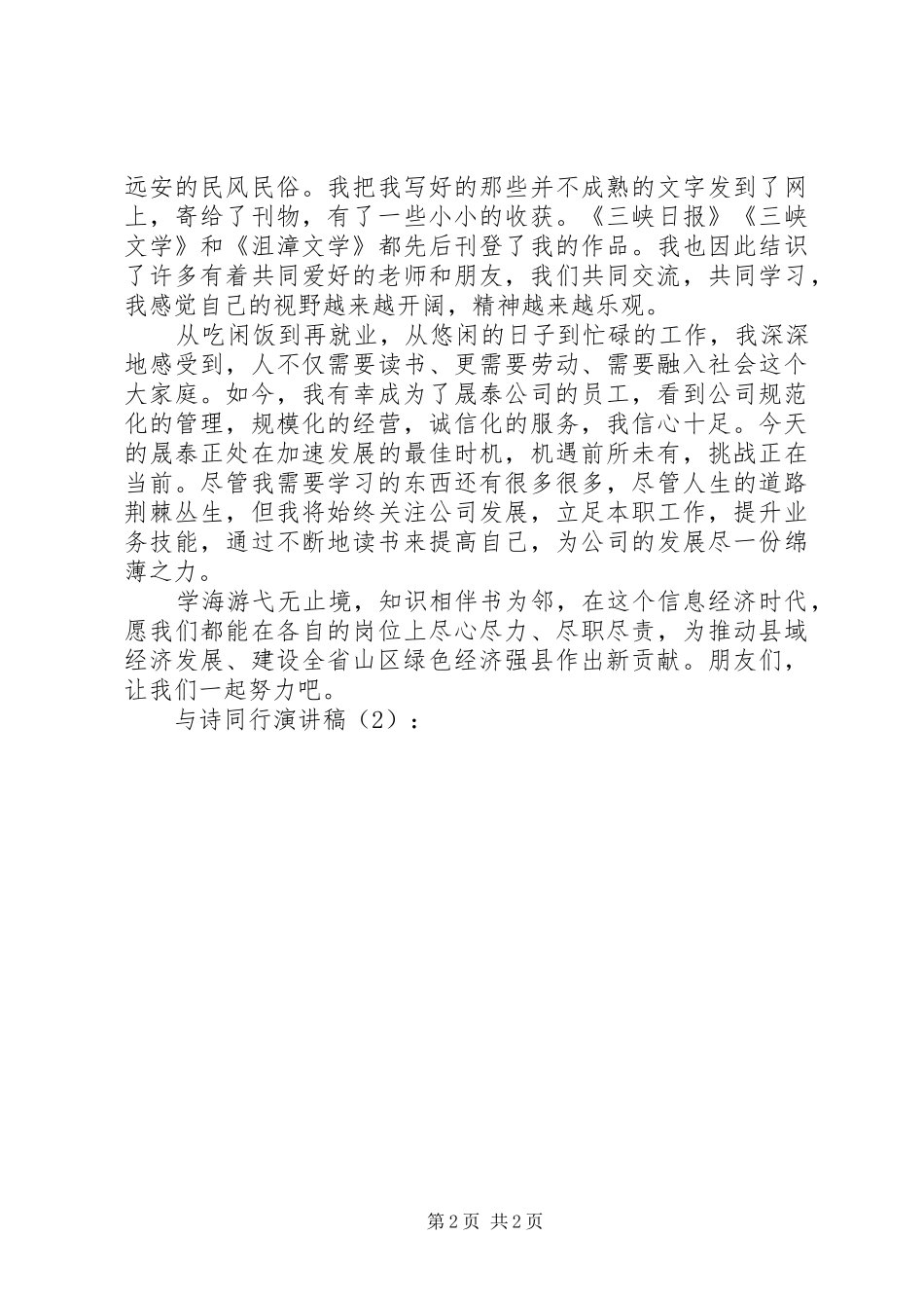 与诗同行演讲2篇_第2页