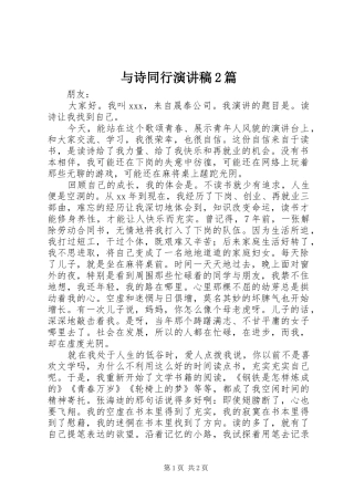 与诗同行演讲2篇