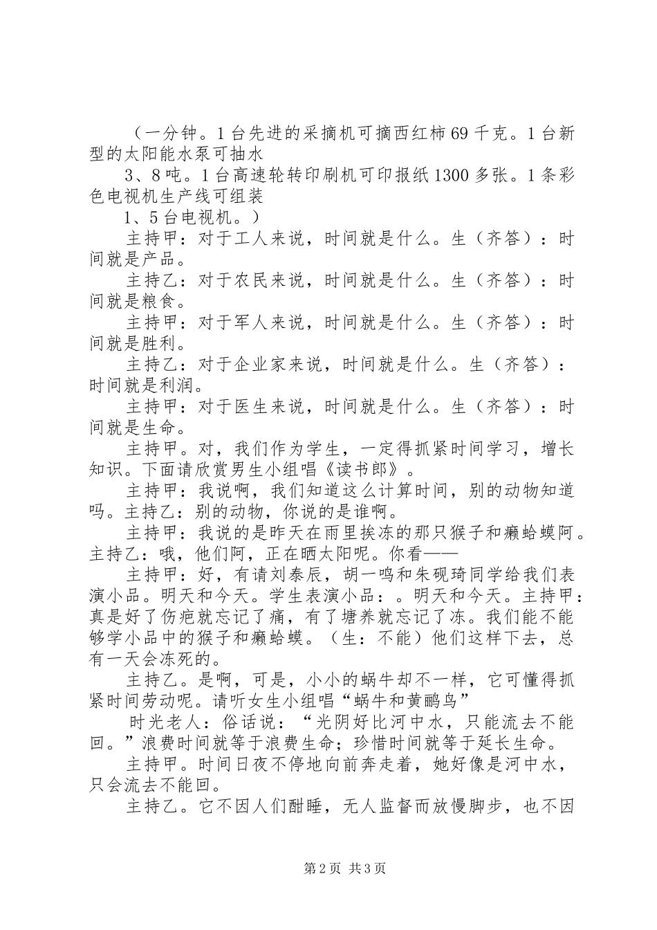 守时惜时演讲致辞_第2页