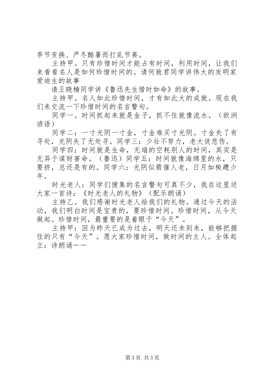 守时惜时演讲致辞_第3页