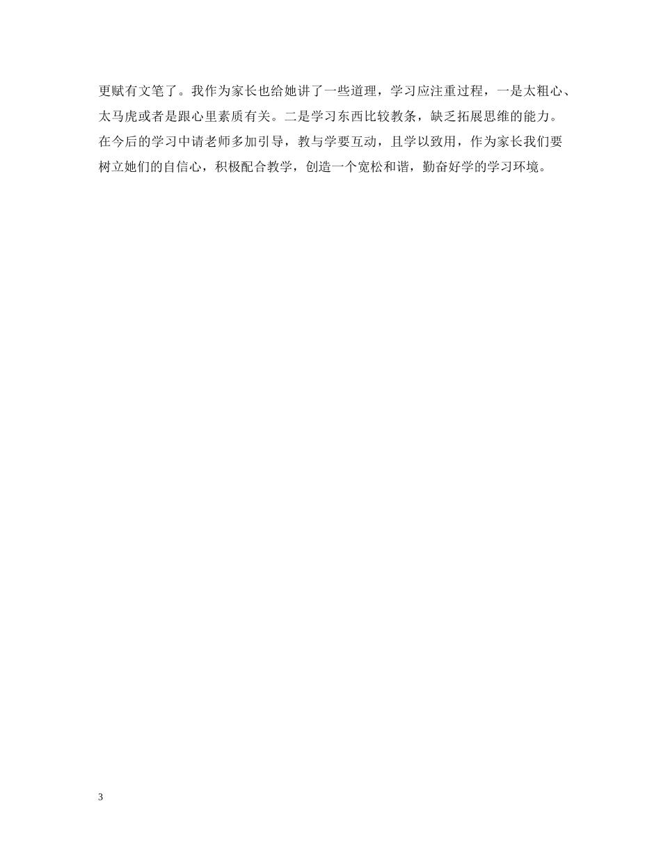 暑假的评语和对孩子新学期的希望 _第3页