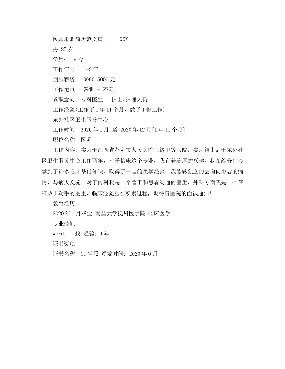 医师求职简历范文 _第2页