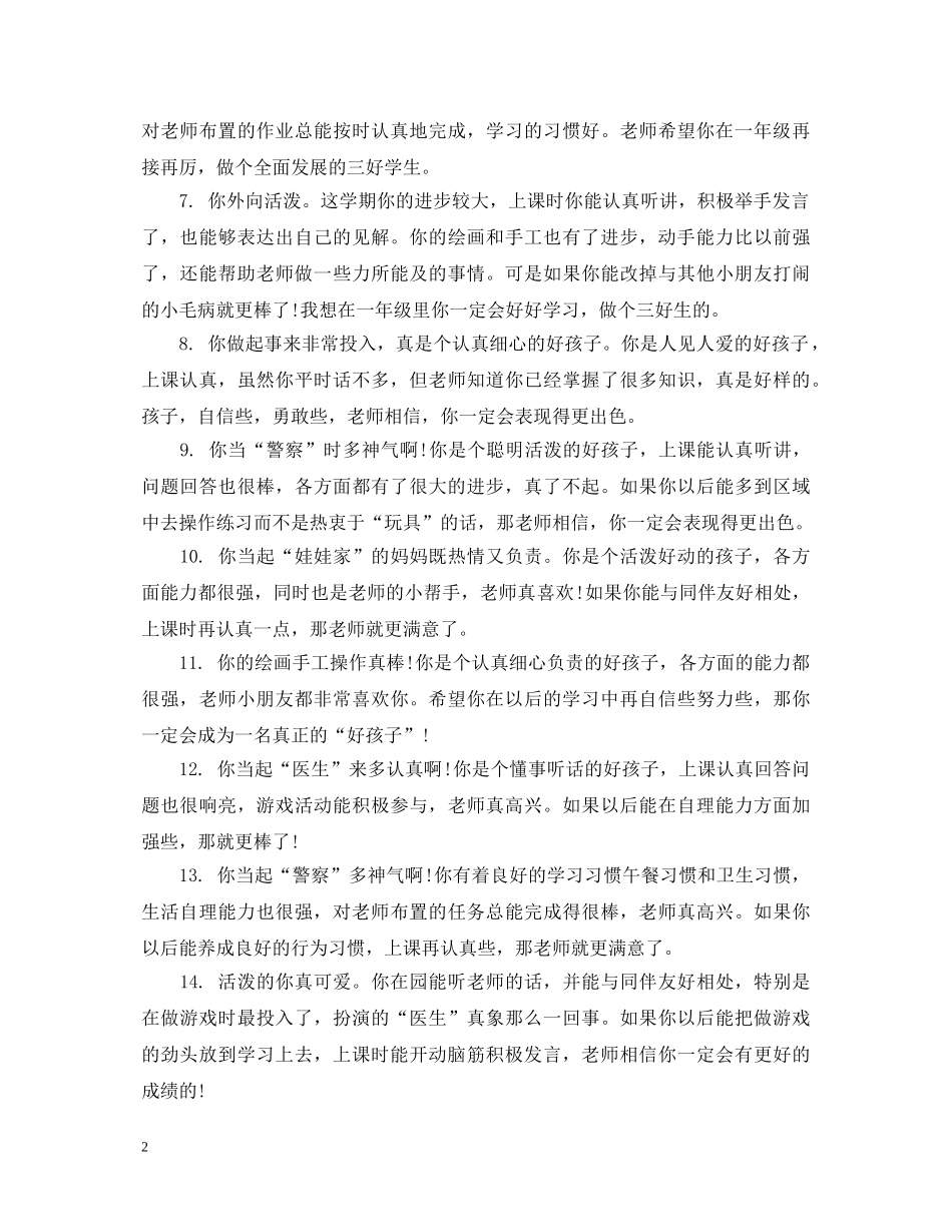 托班上学期评语 _第2页