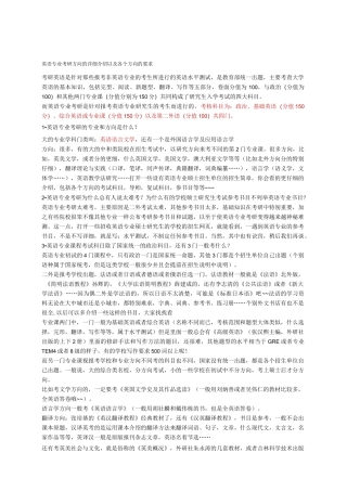 英语专业考研方向以及各个方向的要求