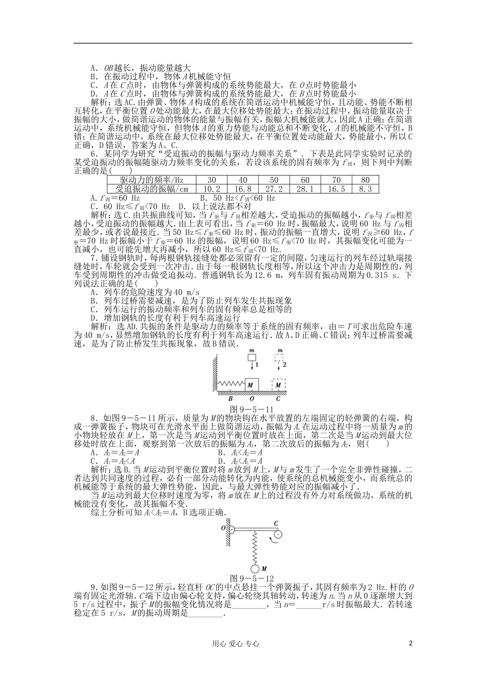 【优化方案】2013届高二物理上册-电子题库-第9章第五节第六节第七节课时活页训练_第2页