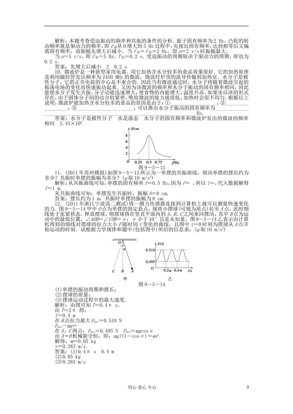 【优化方案】2013届高二物理上册-电子题库-第9章第五节第六节第七节课时活页训练_第3页