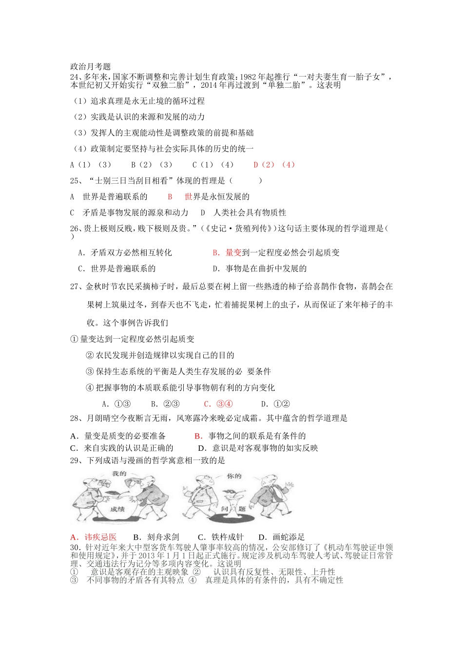 2014年高二第二学期政治月考题_第1页