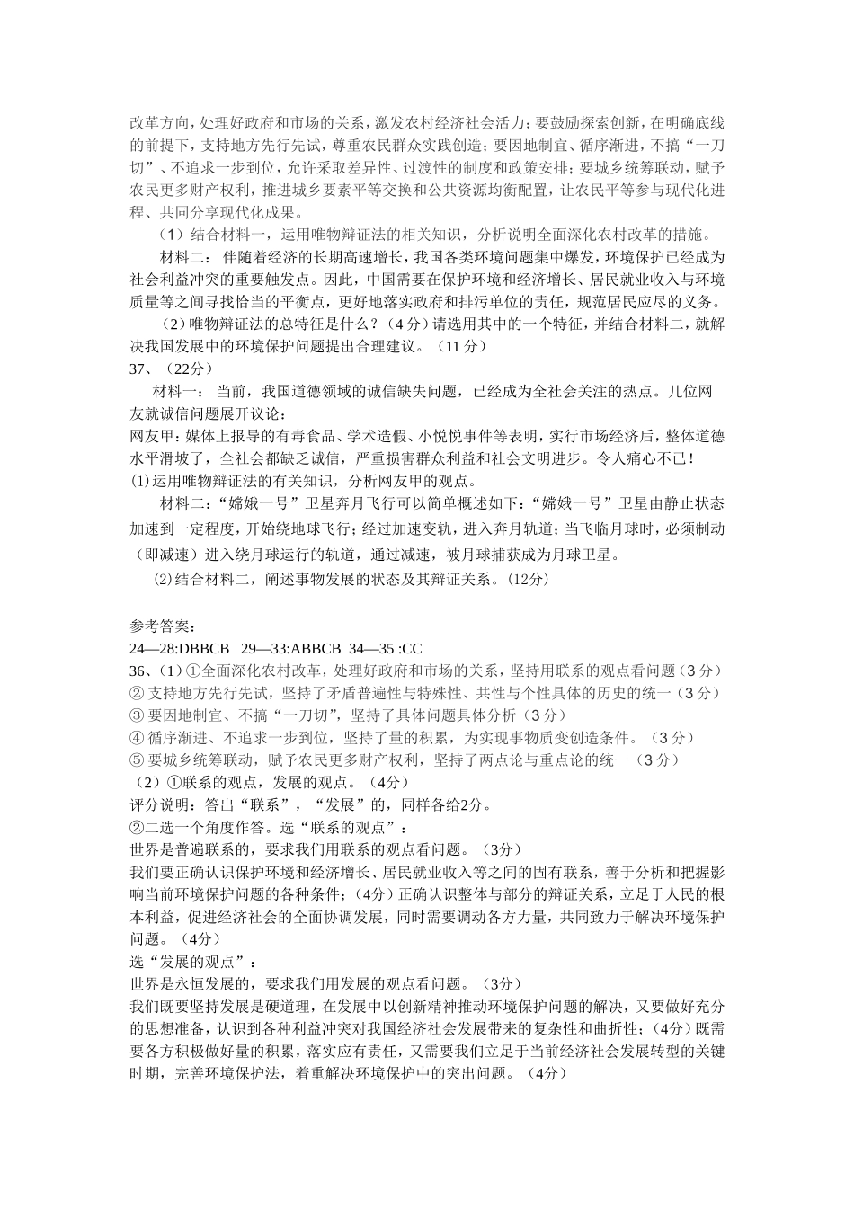 2014年高二第二学期政治月考题_第3页