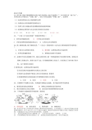 2014年高二第二学期政治月考题