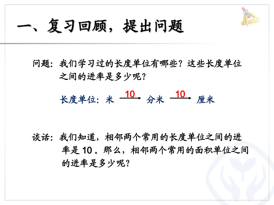 相邻两个面积单位间的进率_第2页