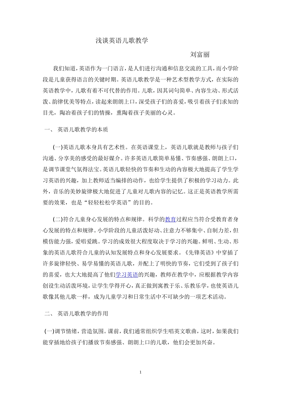 浅谈英语儿歌教学_第1页