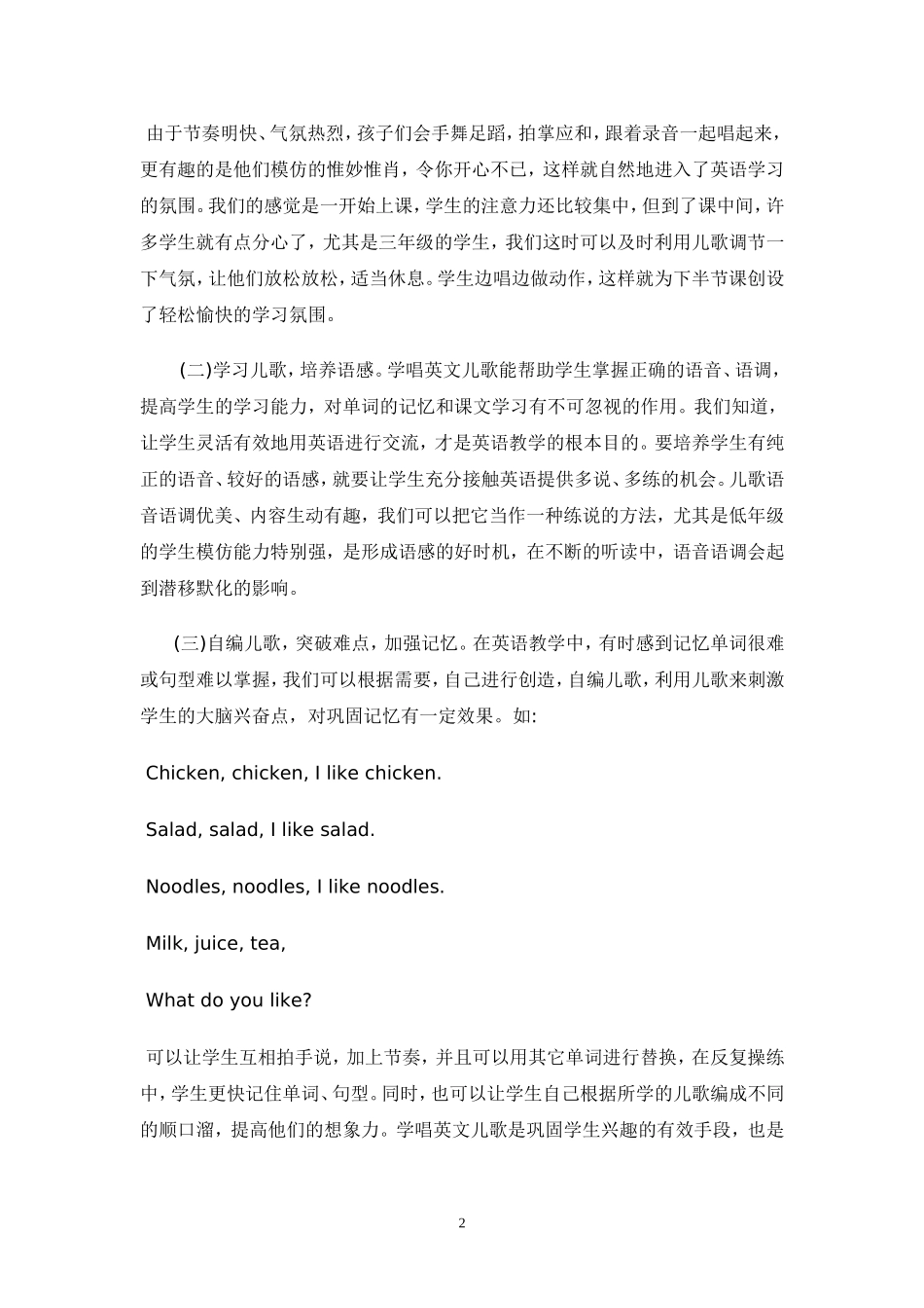 浅谈英语儿歌教学_第2页