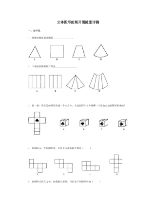 立体图形的展开图随堂评测